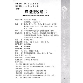 风湿液(绿叶)包装主图