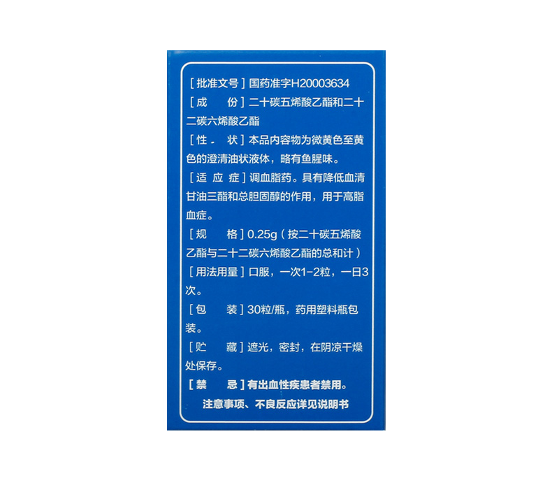 多烯酸乙酯软胶囊(禹王)包装主图