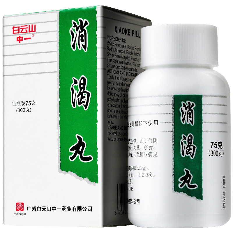 消渴丸(白云山)