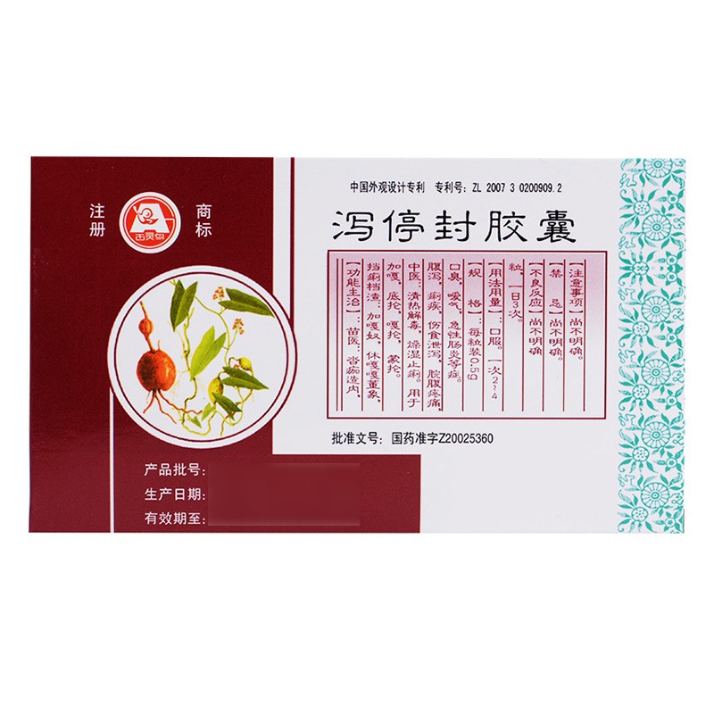 泻停封胶囊(百灵鸟)包装主图