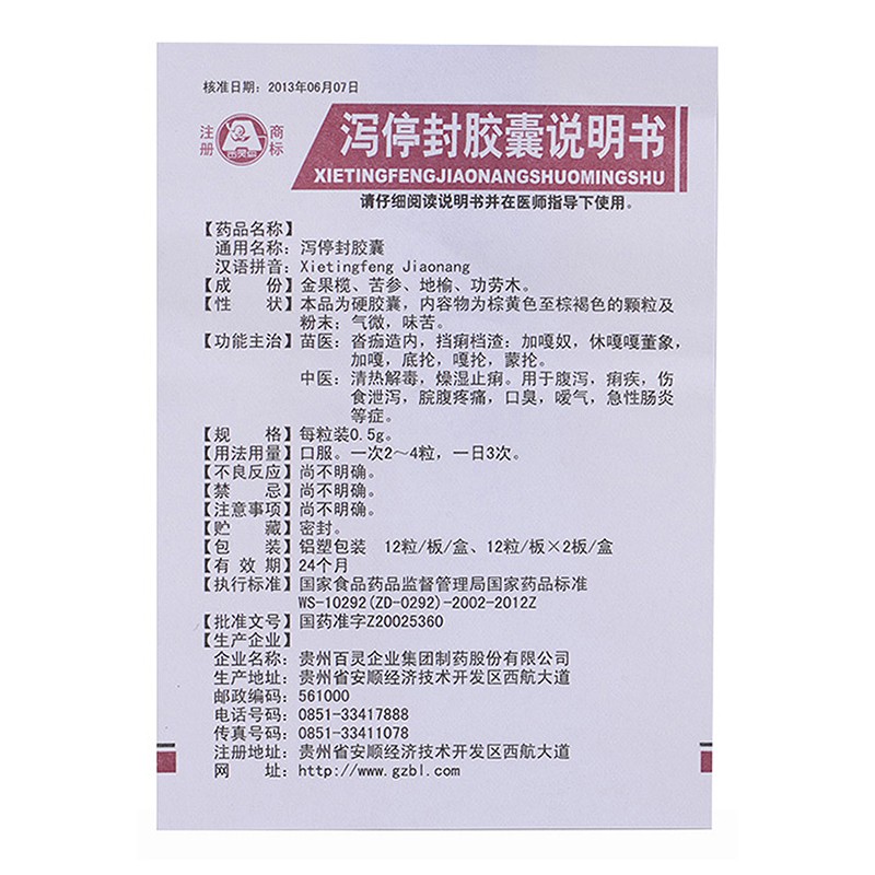 泻停封胶囊(百灵鸟)包装主图