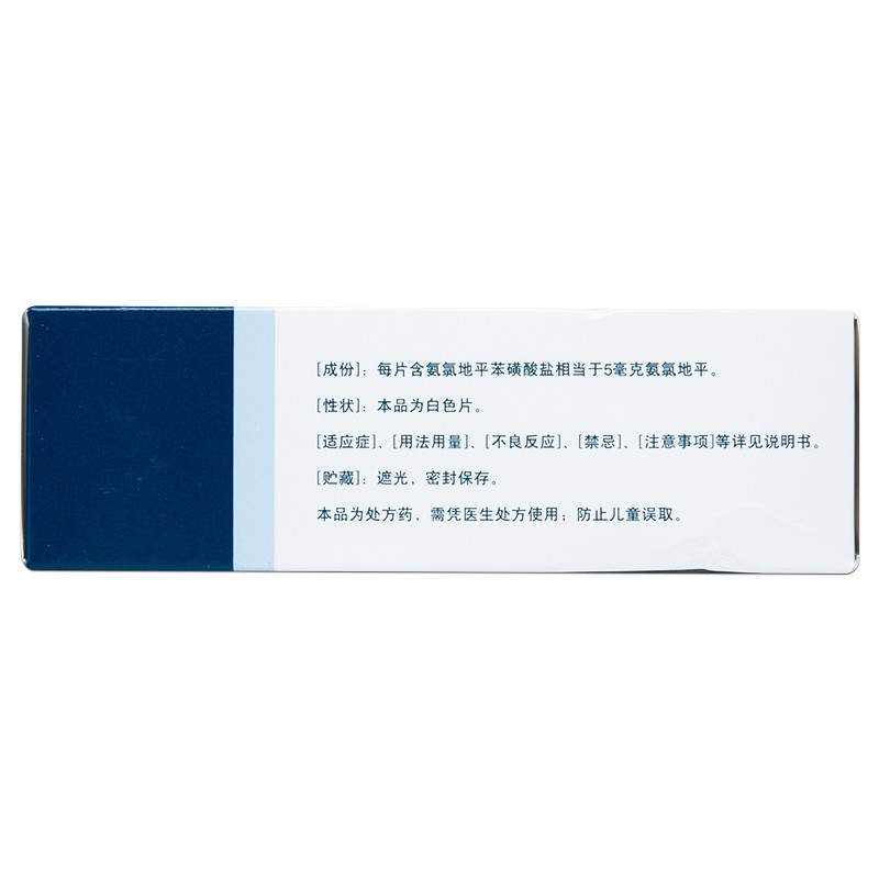 苯磺酸氨氯地平片(络活喜)包装主图