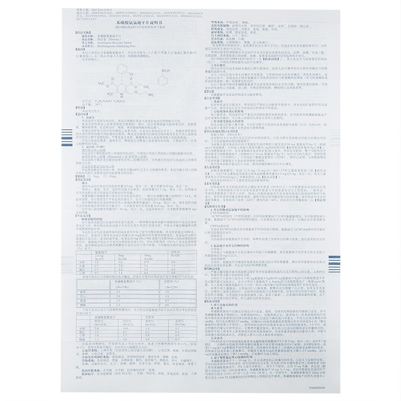 苯磺酸氨氯地平片(络活喜)包装主图