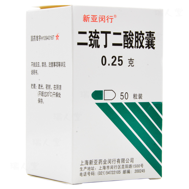 二巯丁二酸胶囊(新亚闵行)包装主图
