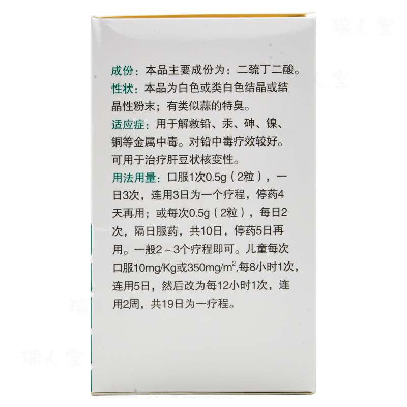 二巯丁二酸胶囊(新亚闵行)包装主图