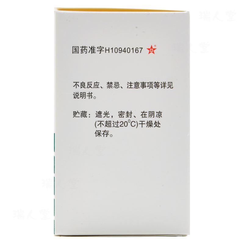 二巯丁二酸胶囊(新亚闵行)包装主图