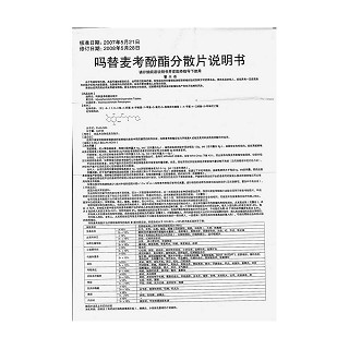吗替麦考酚酯分散片(顺友)包装主图