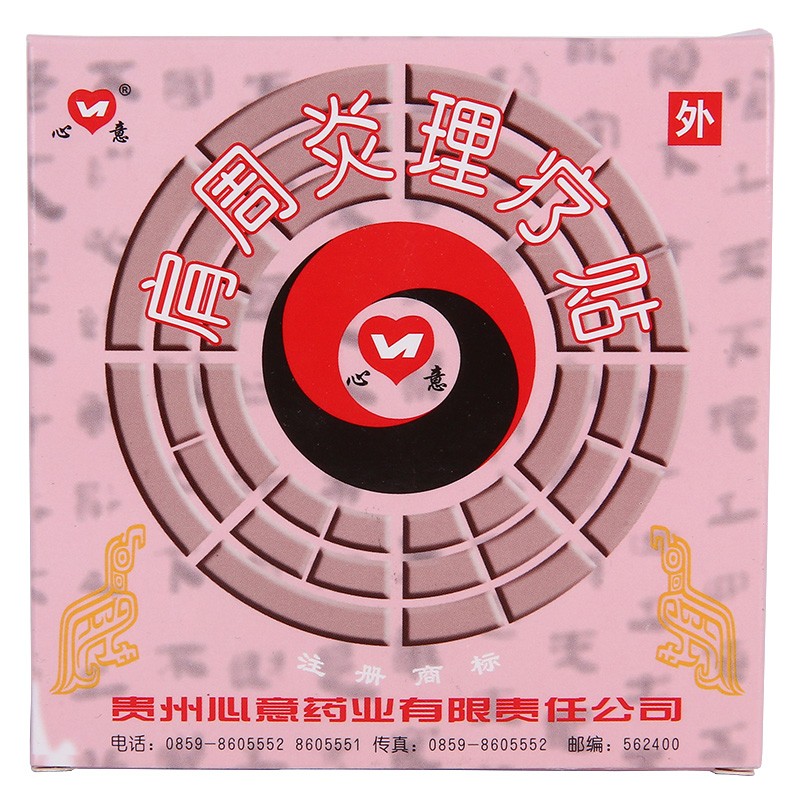 肩周炎理疗贴(心意)包装主图