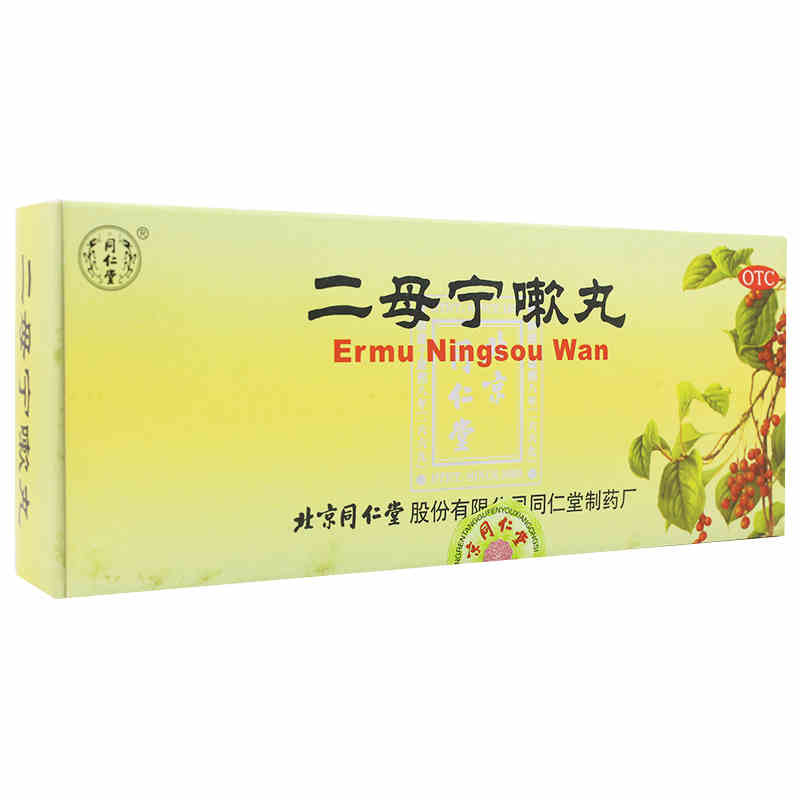 二母宁嗽丸(同仁堂)