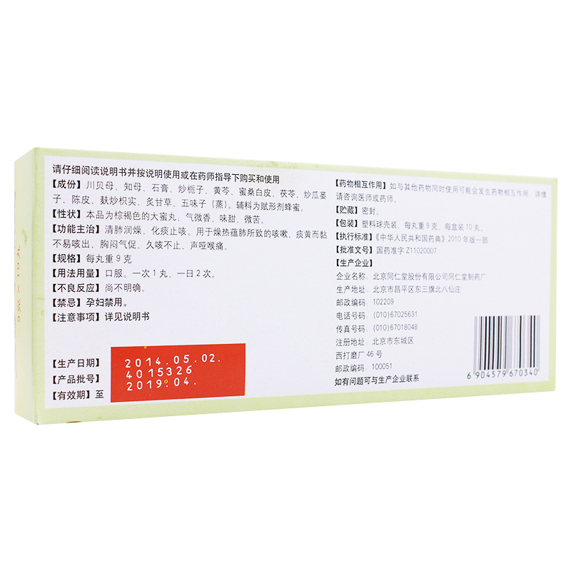 二母宁嗽丸(同仁堂)包装主图