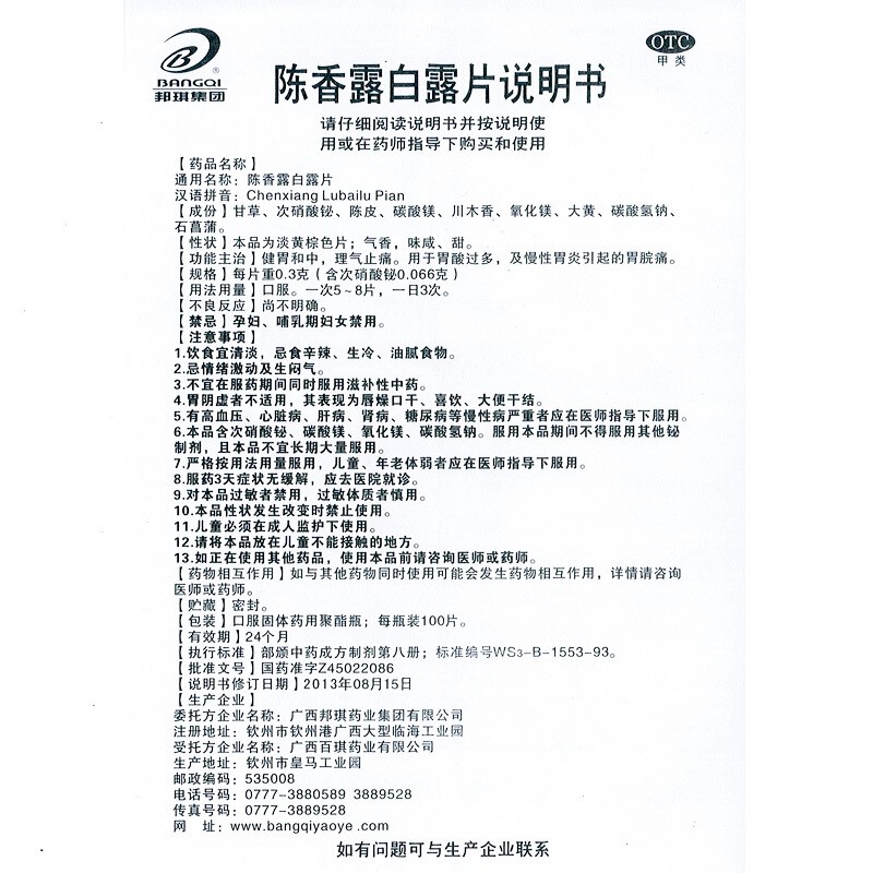 陈香露白露片(邦琪)包装主图