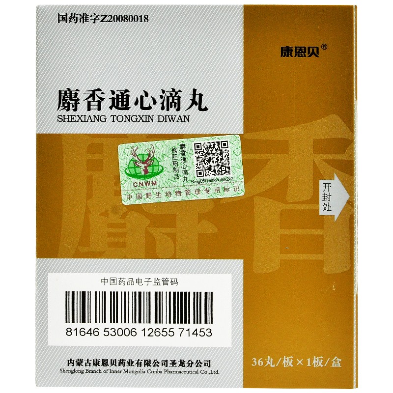 麝香通心滴丸(康恩贝)包装主图