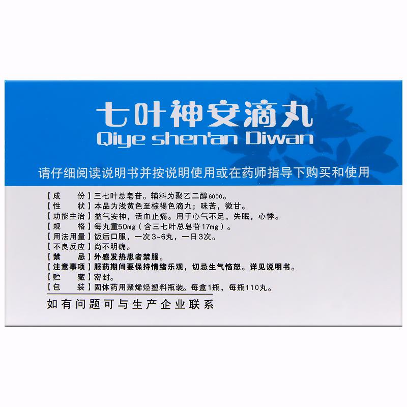 七叶神安滴丸(金七)包装主图