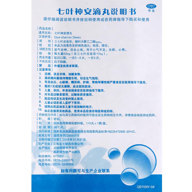 七叶神安滴丸(金七)包装主图