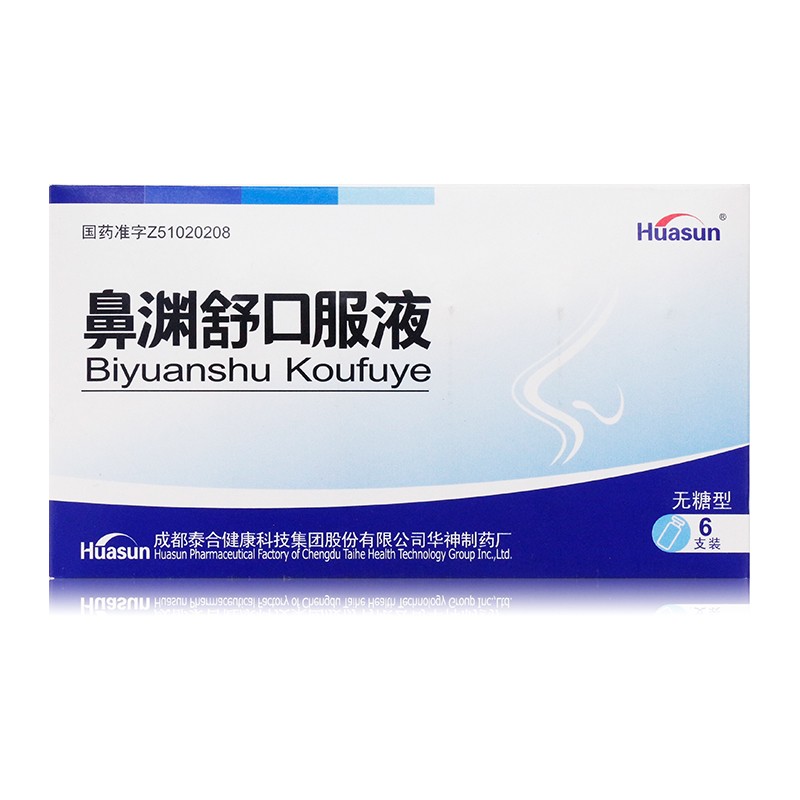鼻渊舒口服液(无糖型)包装主图