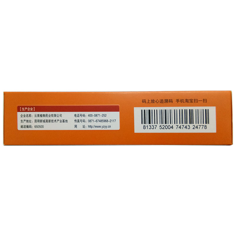 云南红药胶囊(云植)包装主图