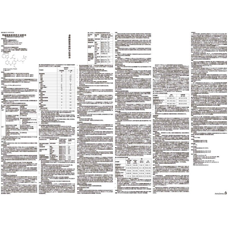 甲磺酸奥希替尼片(泰瑞沙)包装主图