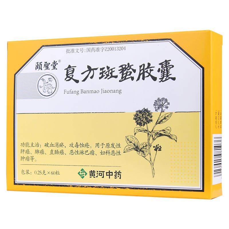 复方斑蝥胶囊(颐圣堂)包装主图