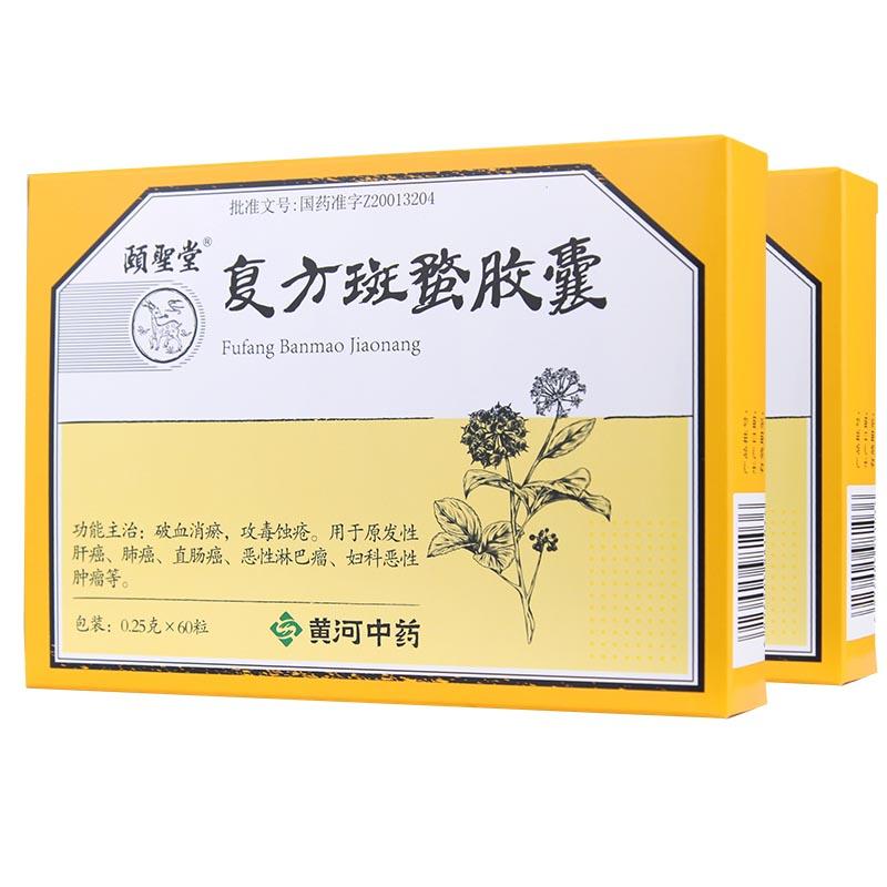 复方斑蝥胶囊(颐圣堂)包装主图