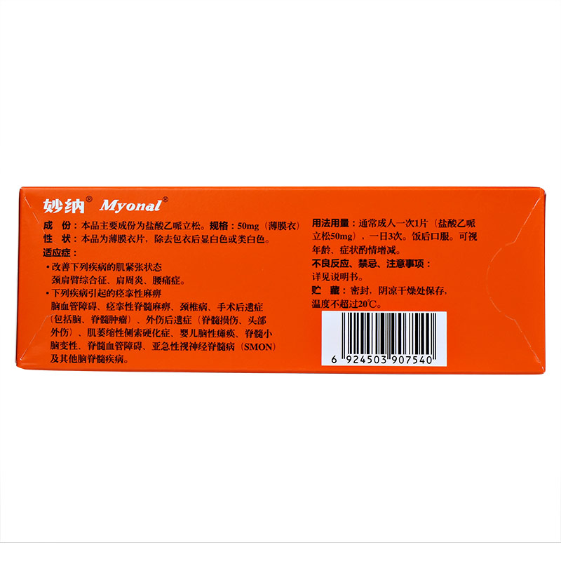 盐酸乙哌立松片(妙纳)包装主图