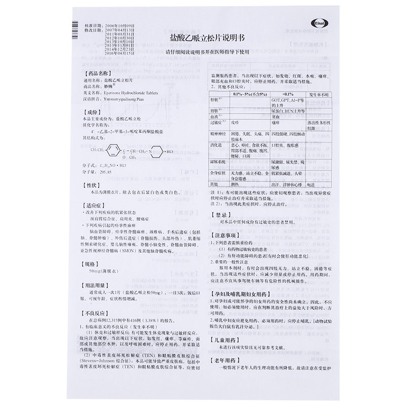 盐酸乙哌立松片(妙纳)包装主图
