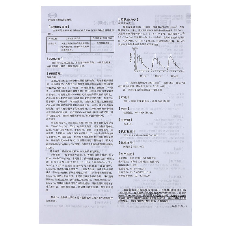 盐酸乙哌立松片(妙纳)包装主图