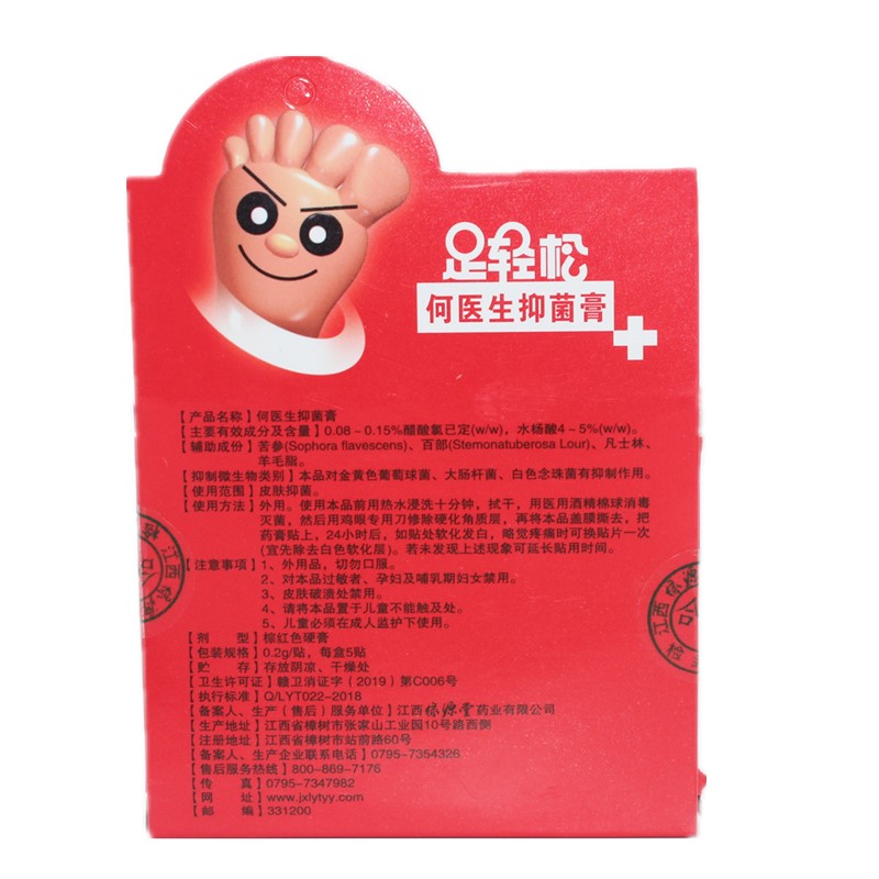 足轻松鸡眼贴(绿源堂)包装主图