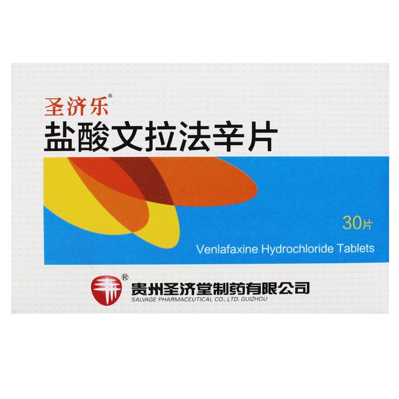 盐酸文拉法辛片(圣济乐)包装主图