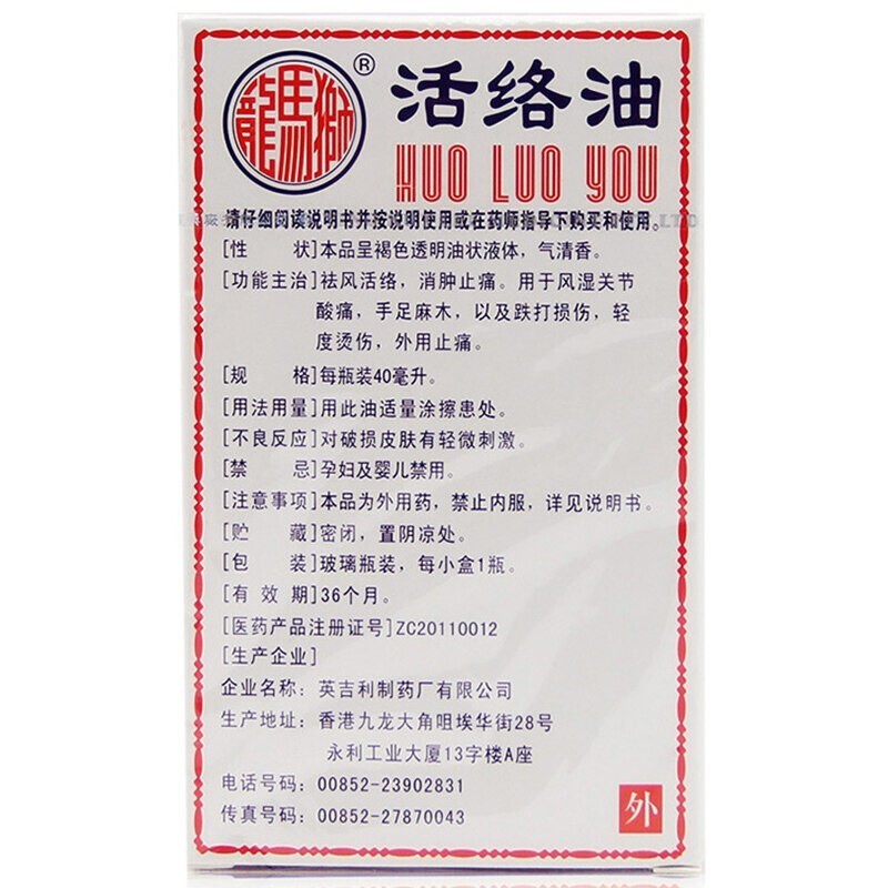 活络油(狮马龙)包装主图