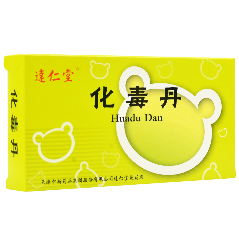 化毒丹(达仁堂)包装主图