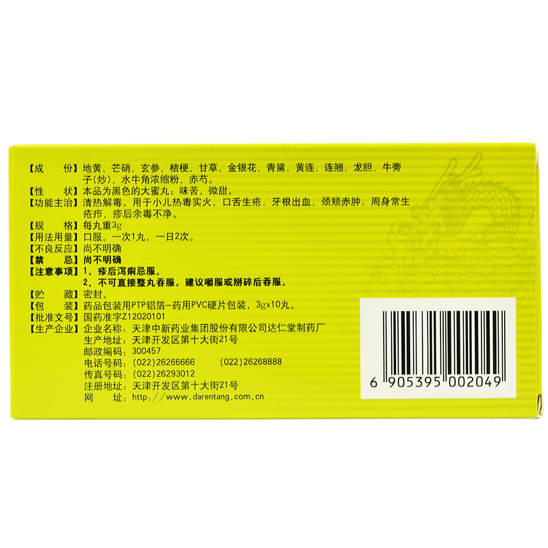 化毒丹(达仁堂)包装主图