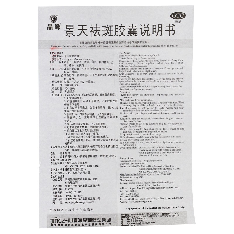 景天祛斑胶囊(晶珠)包装主图