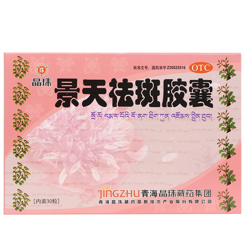 景天祛斑胶囊(晶珠)包装主图