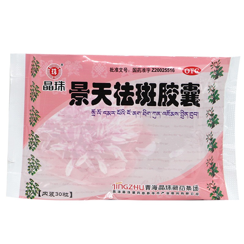 景天祛斑胶囊(晶珠)包装主图