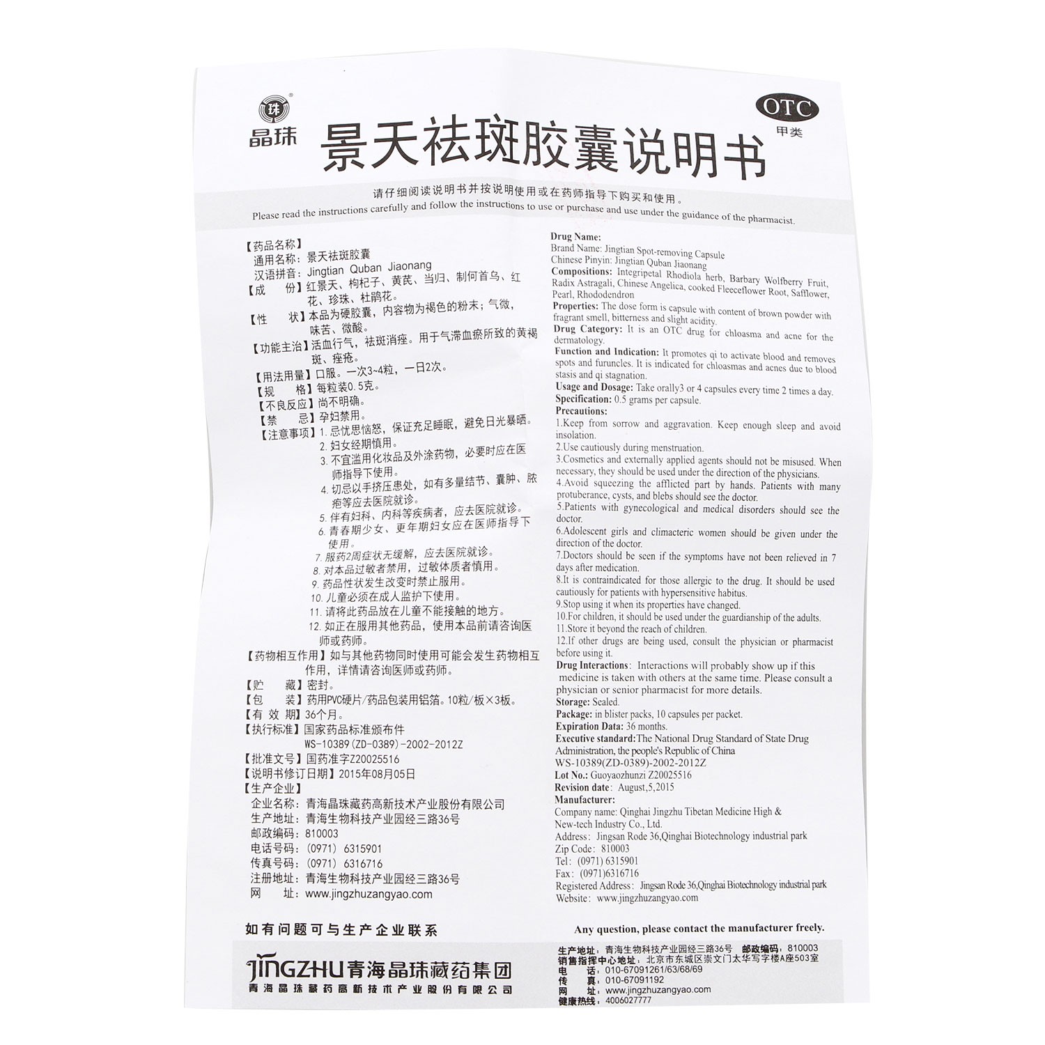 景天祛斑胶囊(晶珠)包装主图
