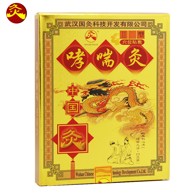 中国灸哮喘灸II型(中国灸)包装主图