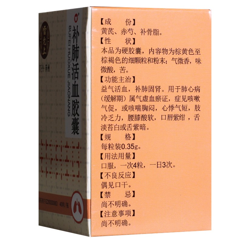 补肺活血胶囊(雷允上)包装主图