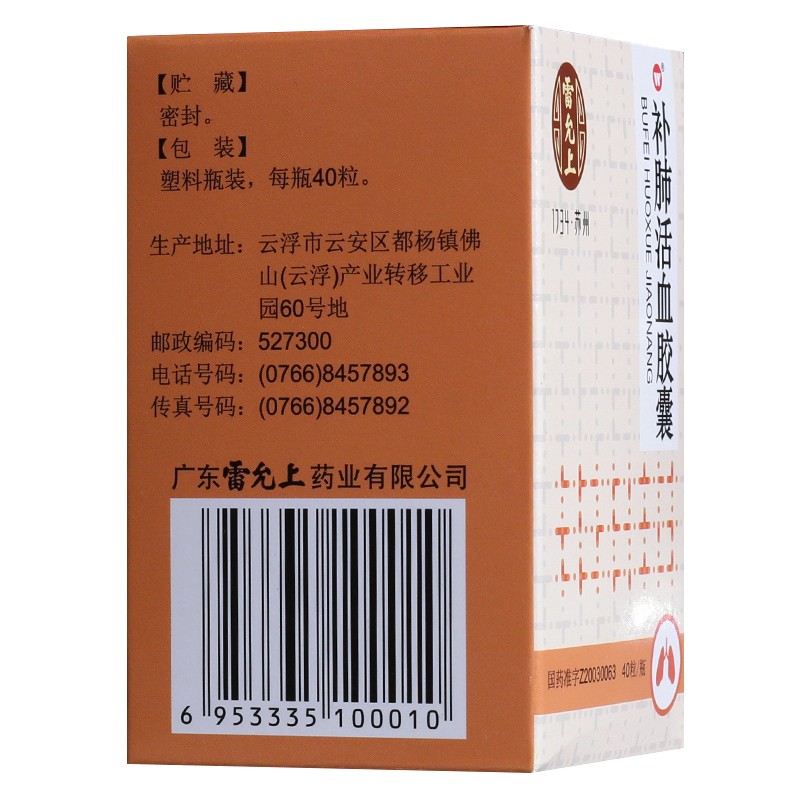 补肺活血胶囊(雷允上)包装主图