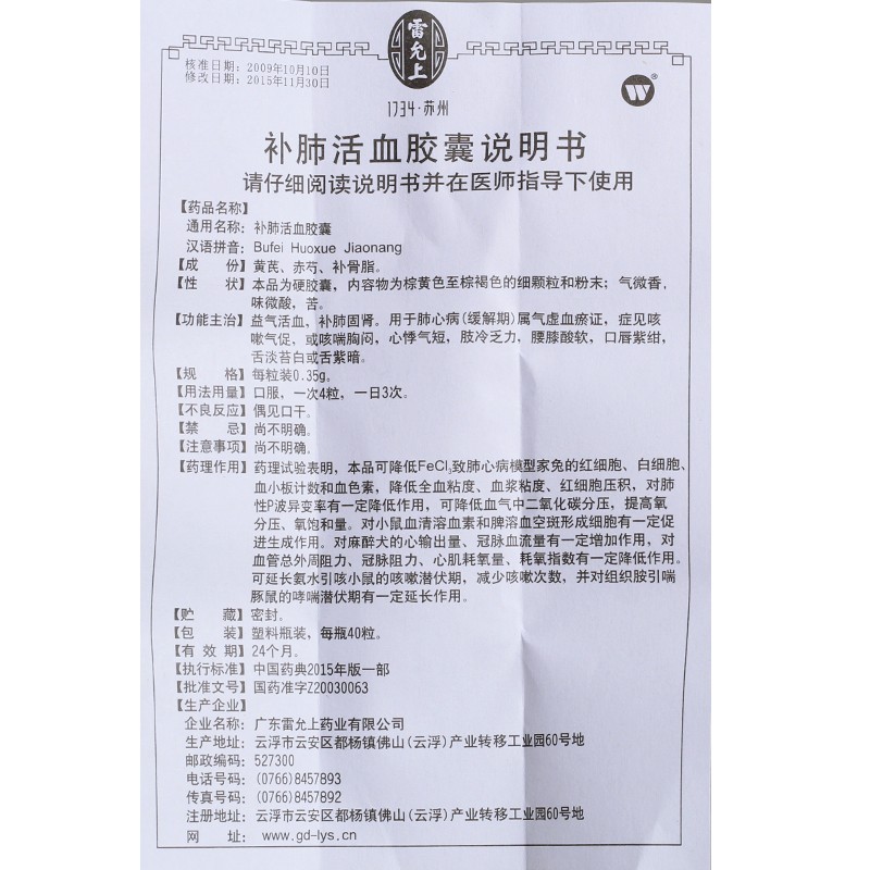 补肺活血胶囊(雷允上)包装主图