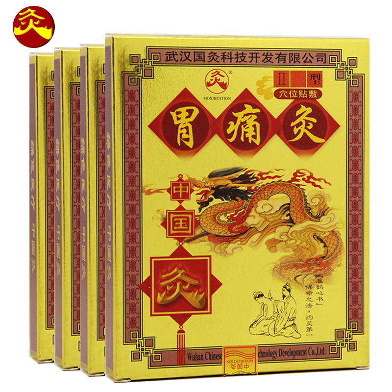 中国灸胃痛灸II型(中国灸)包装主图