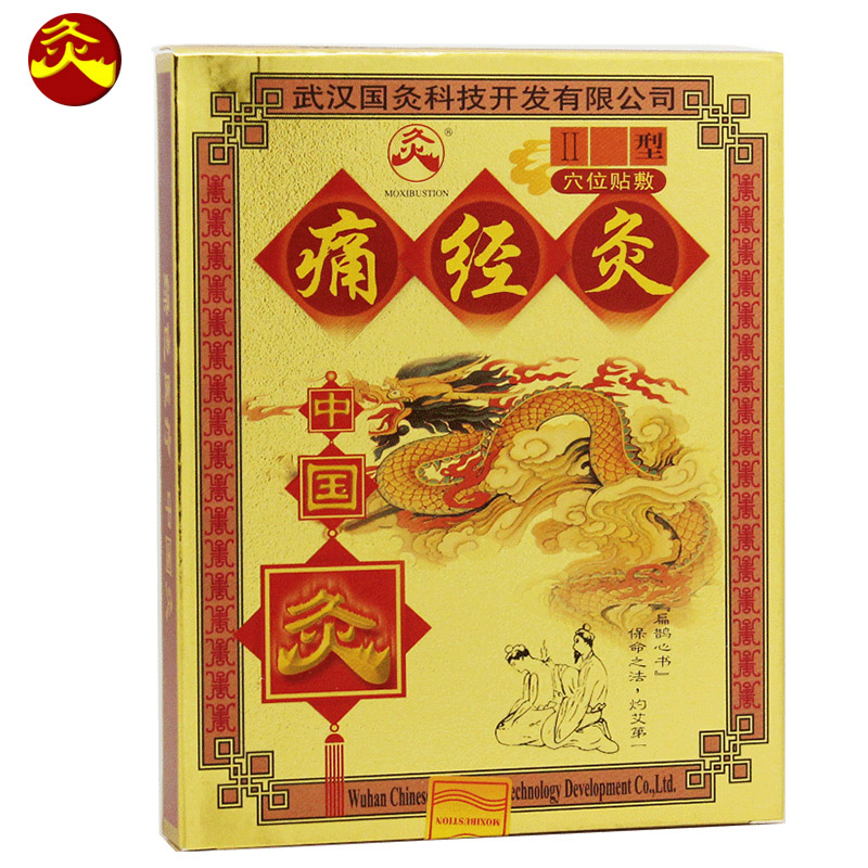 中国灸痛经灸II型(中国灸)包装主图