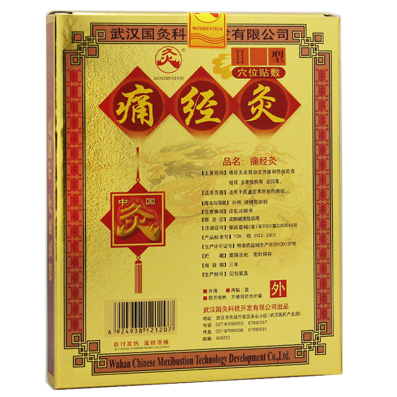 中国灸痛经灸II型(中国灸)包装主图