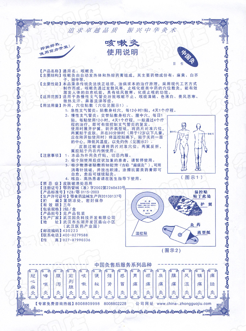中国灸咳嗽灸II型(中国灸)包装主图