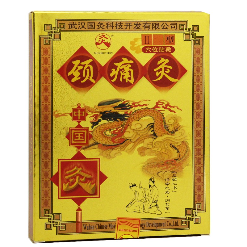 中国灸颈痛灸II型(中国灸)包装主图