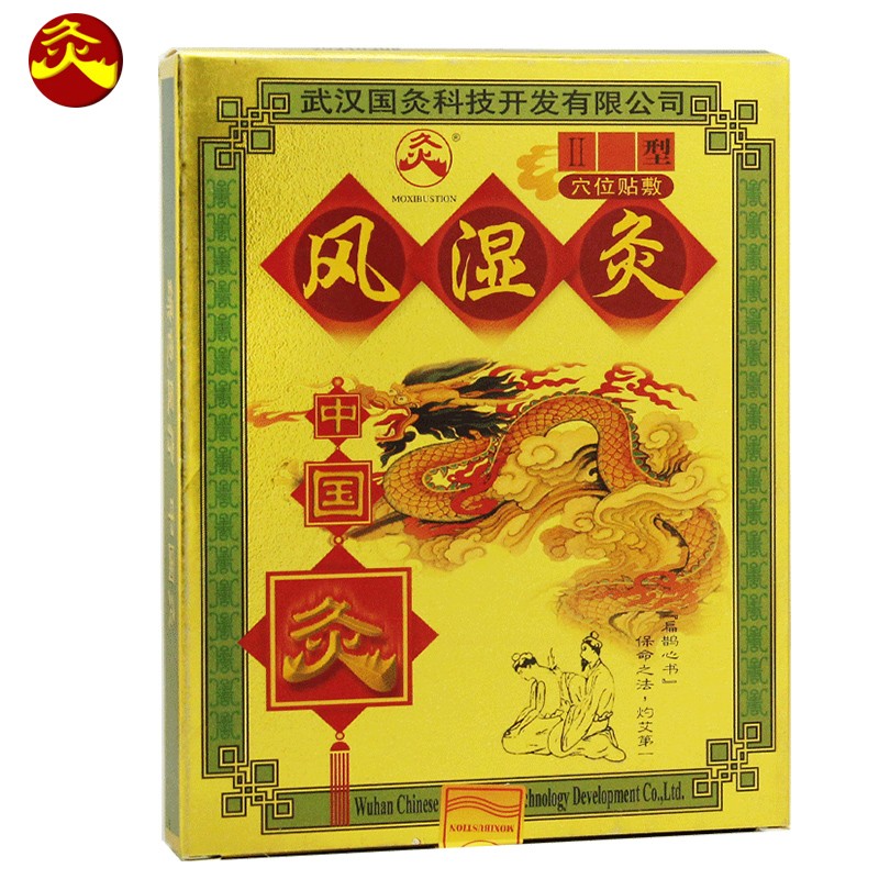 中国灸风湿灸II型(中国灸)包装主图