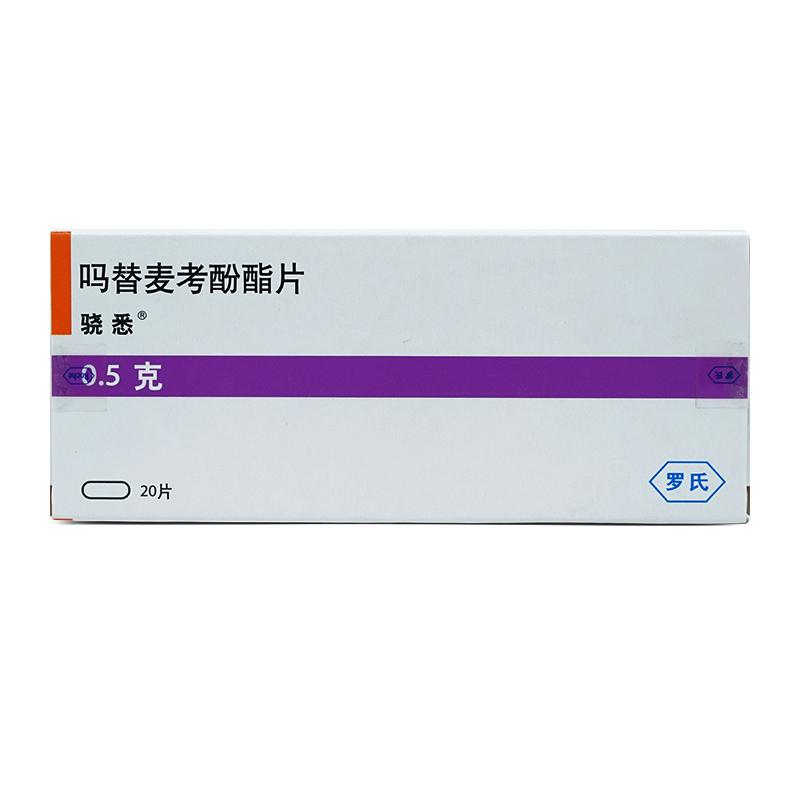 吗替麦考酚酯片(骁悉)包装主图