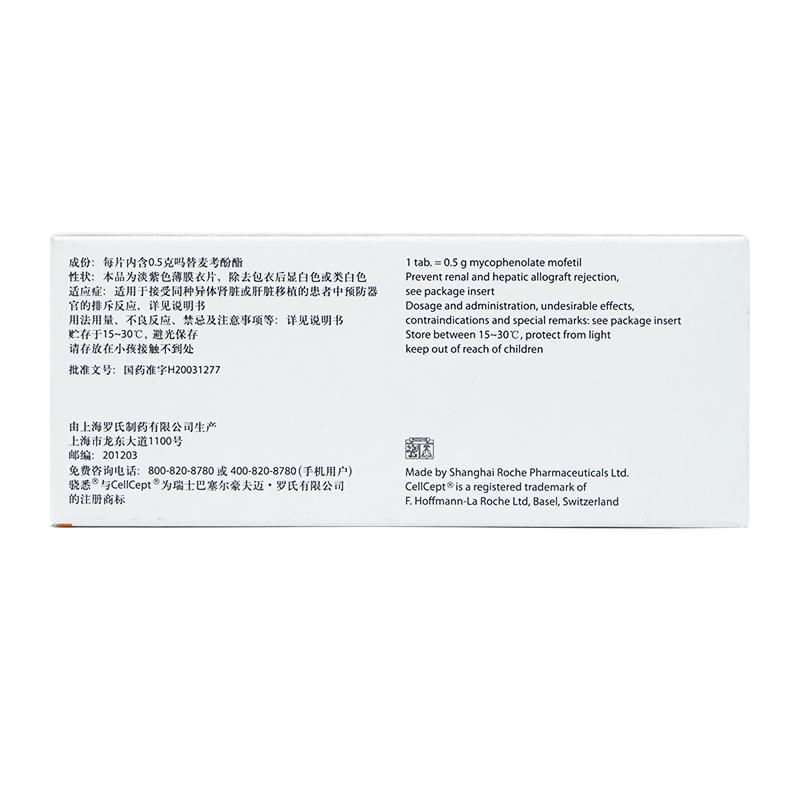 吗替麦考酚酯片(骁悉)包装主图