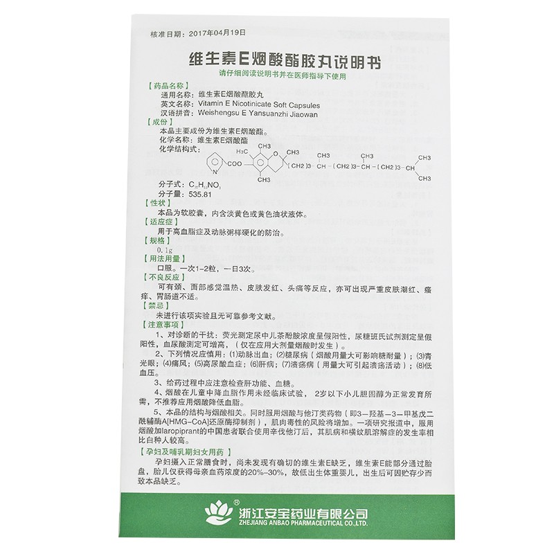 维生素e烟酸酯胶丸(安宝)包装主图