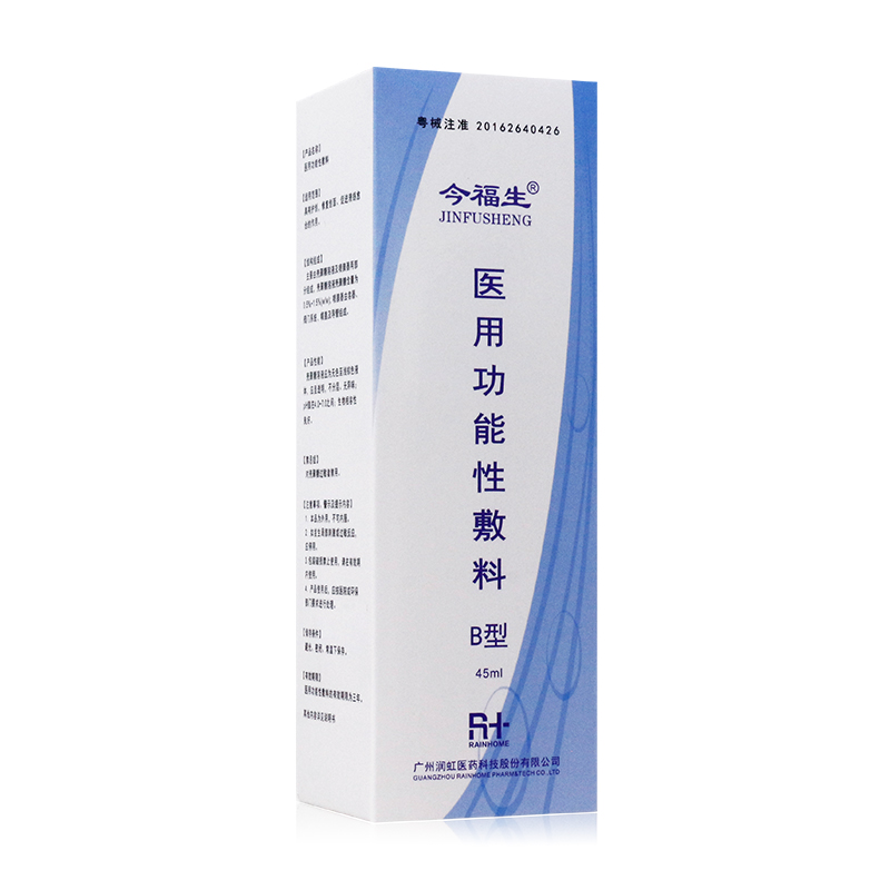 医用功能性敷料B型(今福生)包装主图
