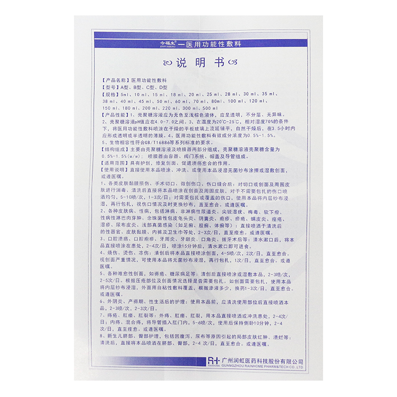 医用功能性敷料B型(今福生)包装主图